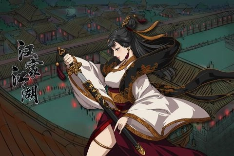 汉家江湖最新版(5)