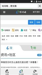 轻略搜索手机正版图3