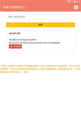 松尺搜索免费版图2