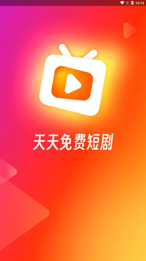 红火火短剧安卓免费版图2