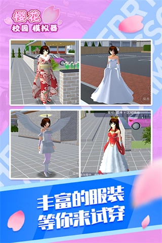 樱花校园模拟器中文汉化版