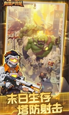 向僵尸开炮正版图5