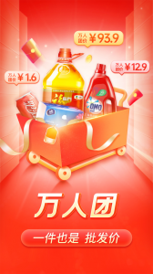 拼多多截图4