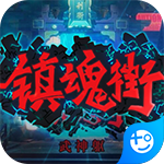 镇魂街武神躯GM商城版