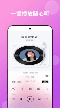 酷听音乐手机免费版图3