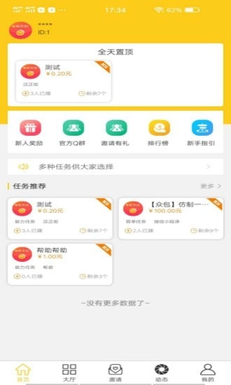 悬赏鸭官方正版图2