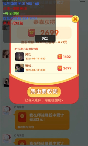 兔兔赚钱软件安卓官方版图2