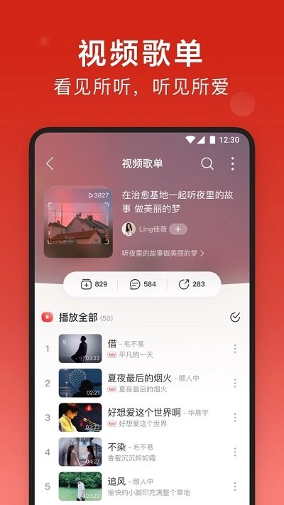 网易云音乐去广告版图3