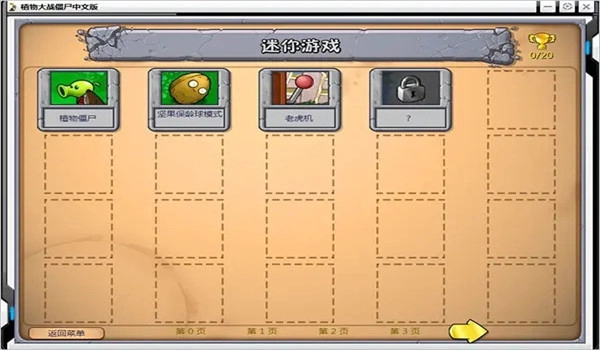 植物大战僵尸贝塔版4
