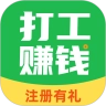 打工赚钱手机最新版