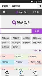 轻略搜索手机正版图1