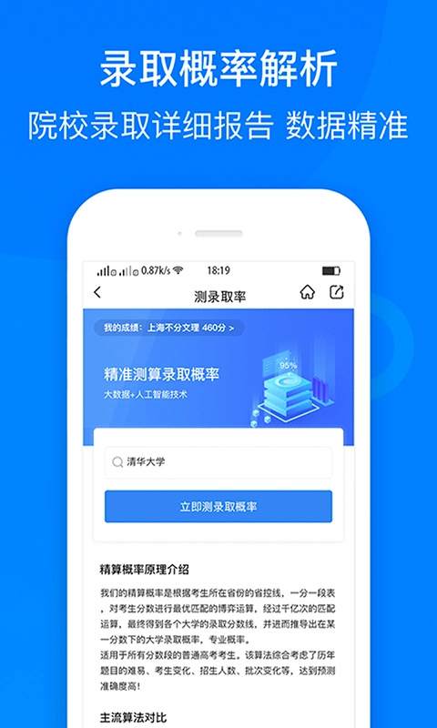 中选志愿最新版图2