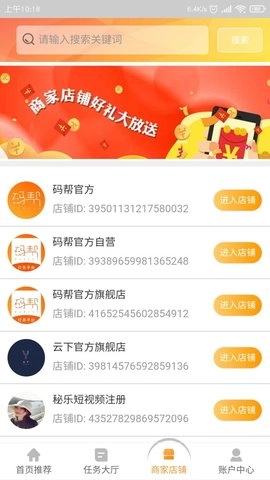 码帮放单平台图3