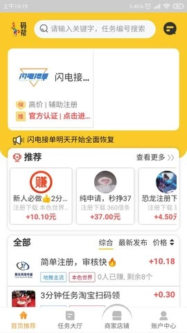 码帮放单平台图4