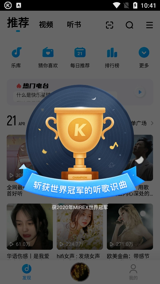 酷狗音乐永久免费vip最新版图1
