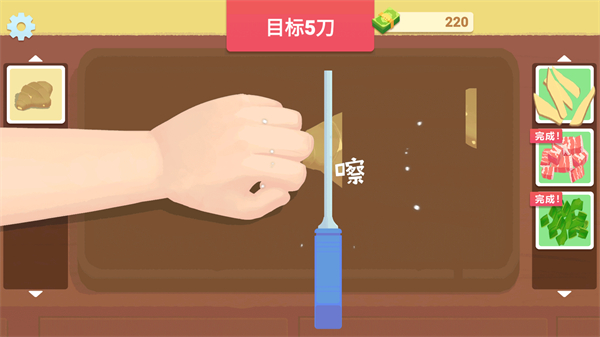奶奶的菜谱中文版切菜环节