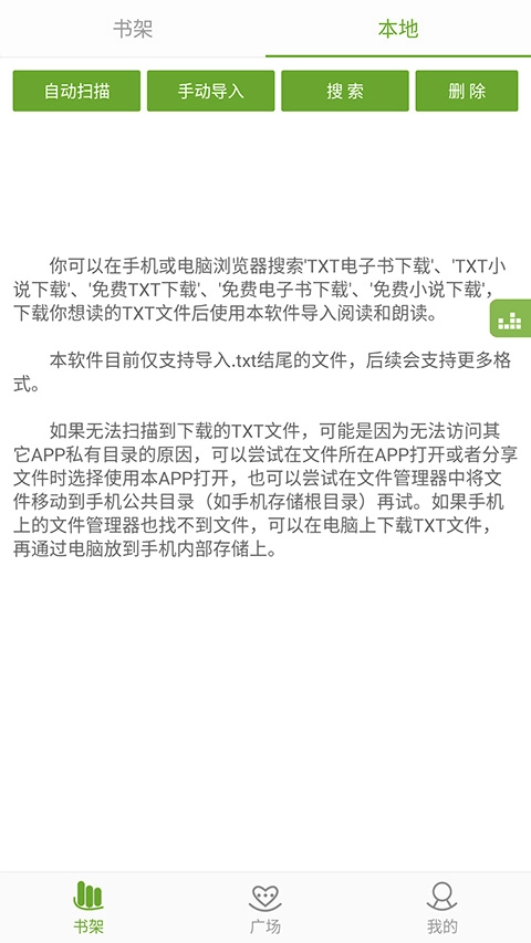 TXT文本听书去广告版图2