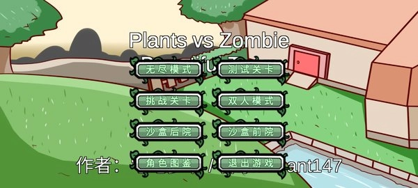PVZBT版