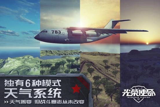 光榮使命正版圖2