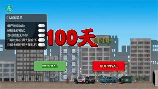 100天扫除僵尸中文版