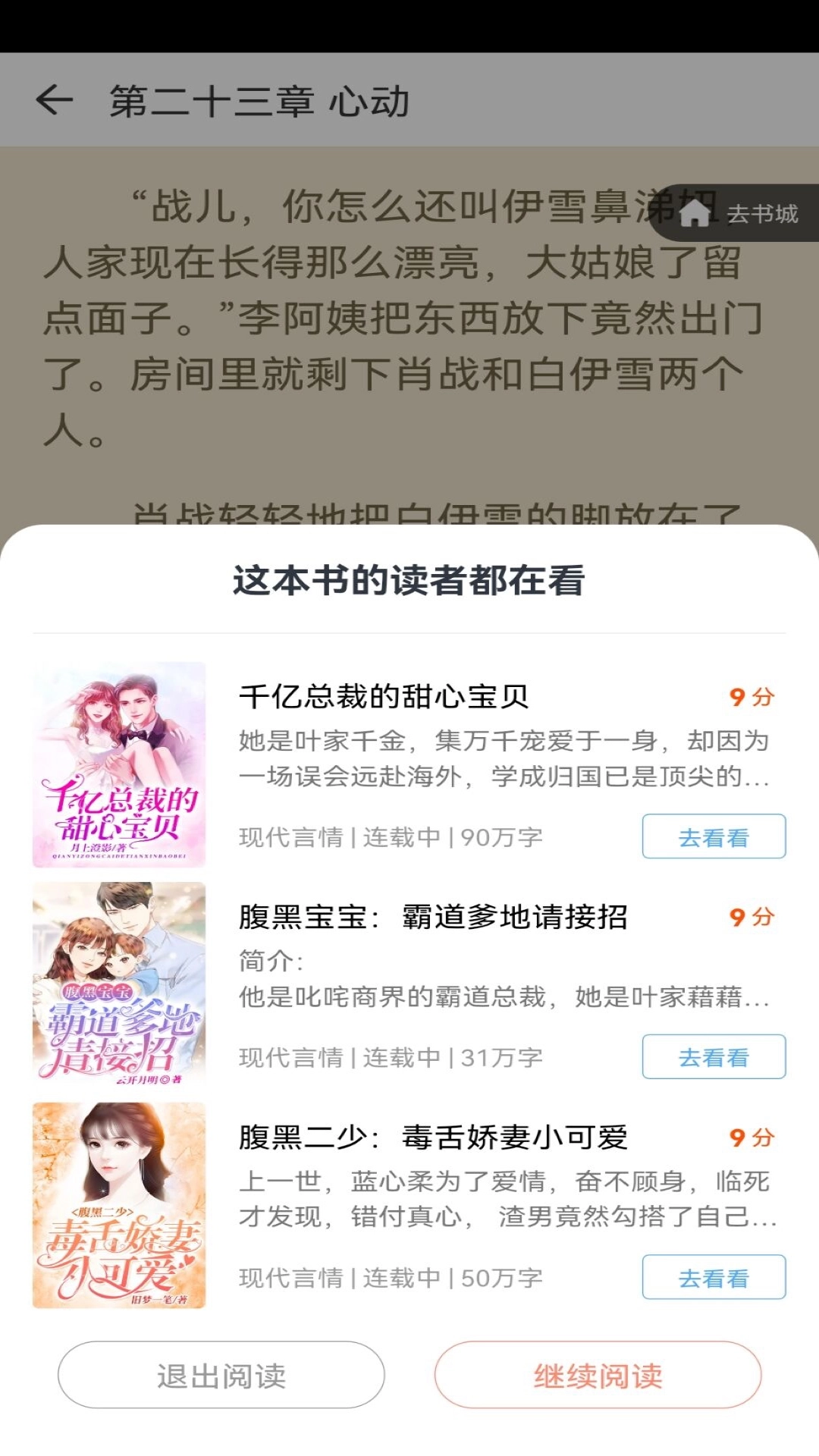 夏阳小说官方版图1