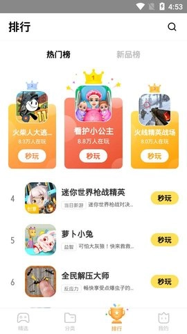 秒玩小安卓版图2