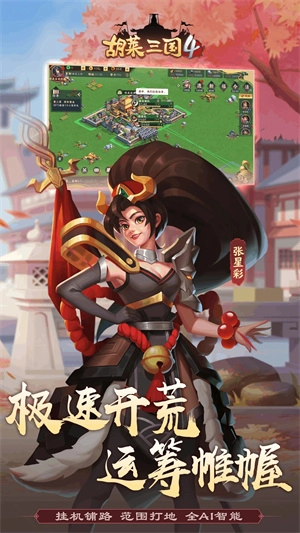 胡莱三国4版