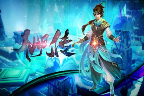 仙凡传4