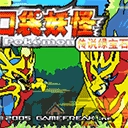 口袋妖怪传说绿宝石汉化版