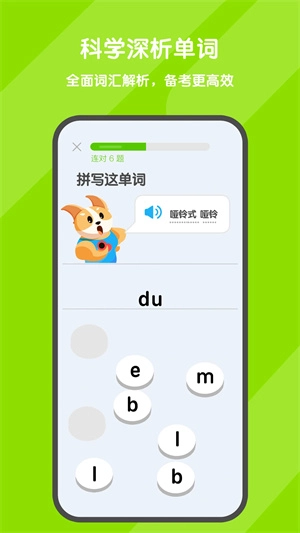 背词达人最新免费版图3