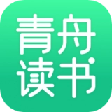 青舟读书