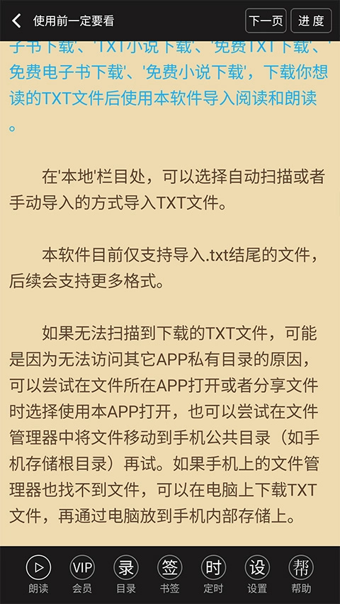 TXT文本听书去广告版图3