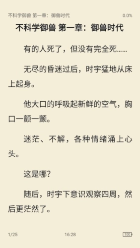 荔枝阅读无广告版图4