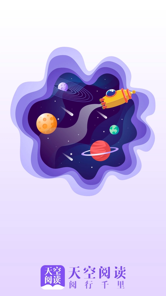 天空阅读去广告图4