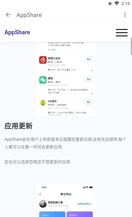 share软件库图3