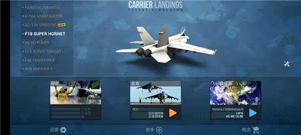 F18舰载机模拟起降2游戏主界面截图