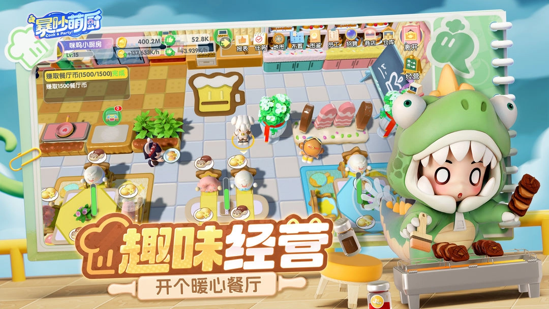 暴吵萌厨游戏官方版图4