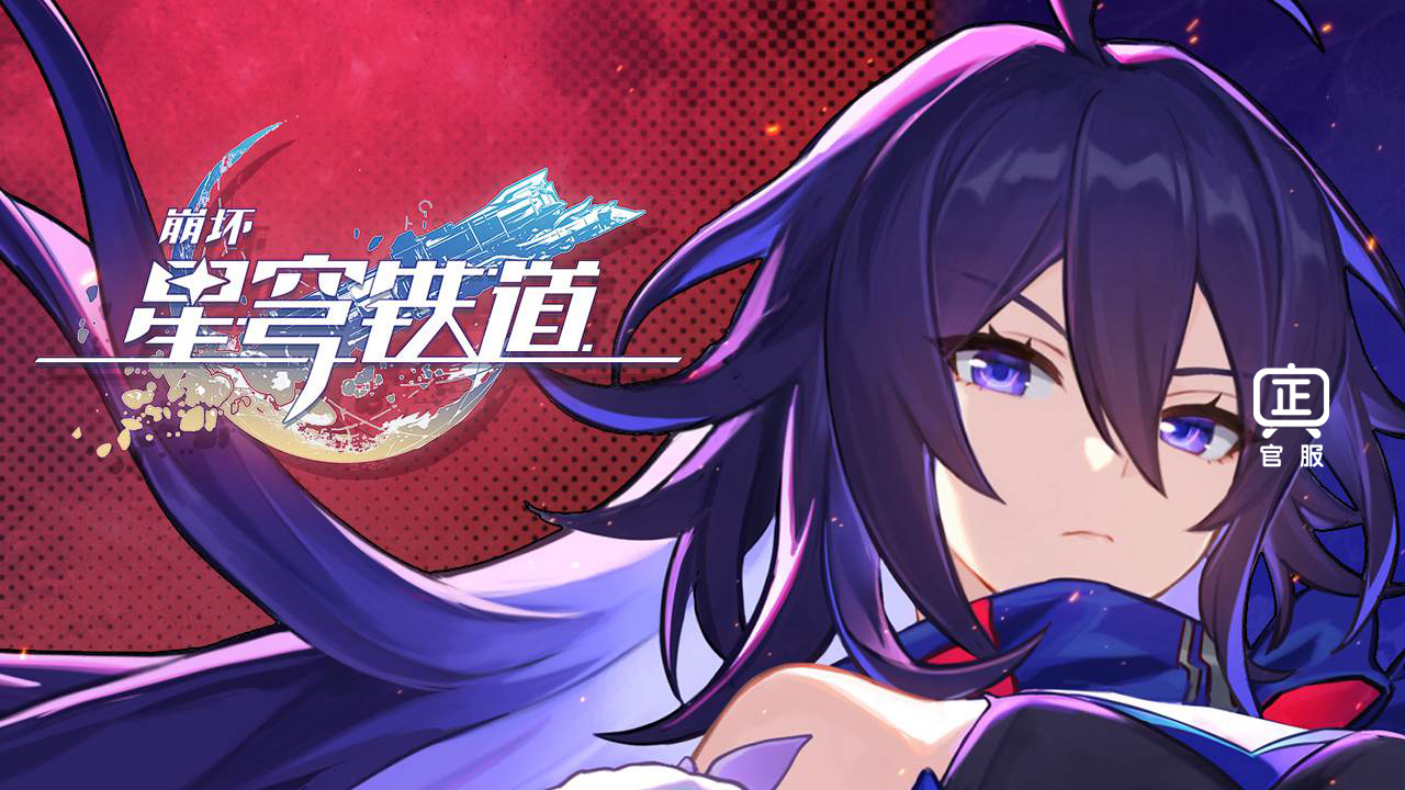 崩坏星穹铁道截图5