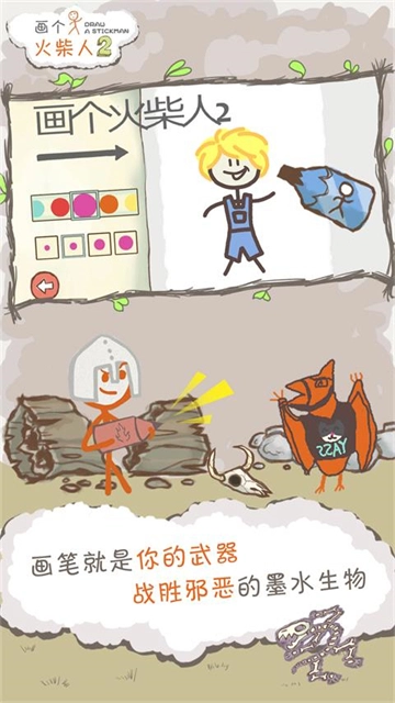 画个火柴人2汉化版图1