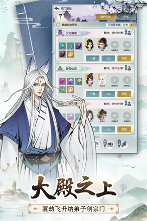 无极仙途修改菜单版4