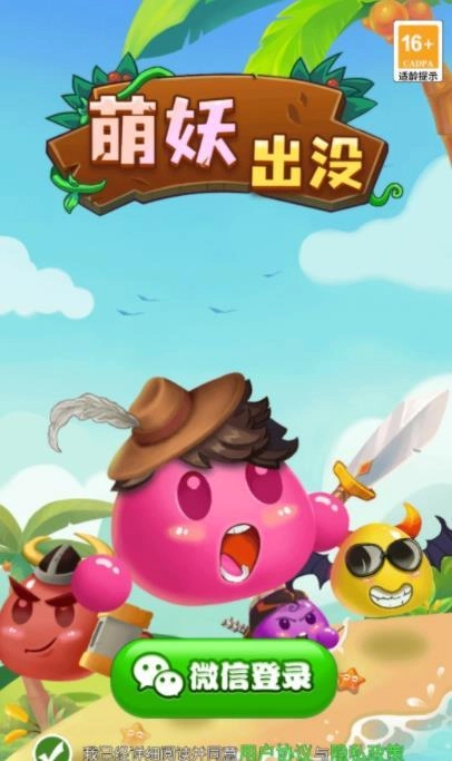 萌妖出没红包版图3