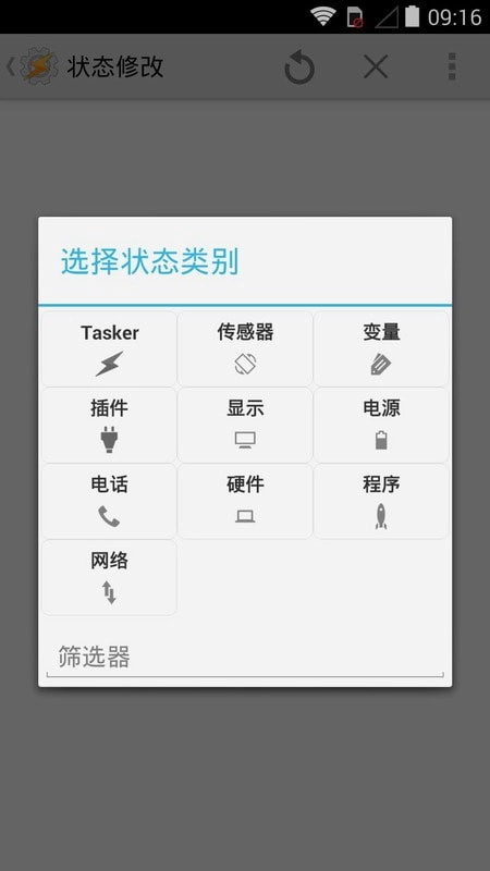 tasker手机版图3