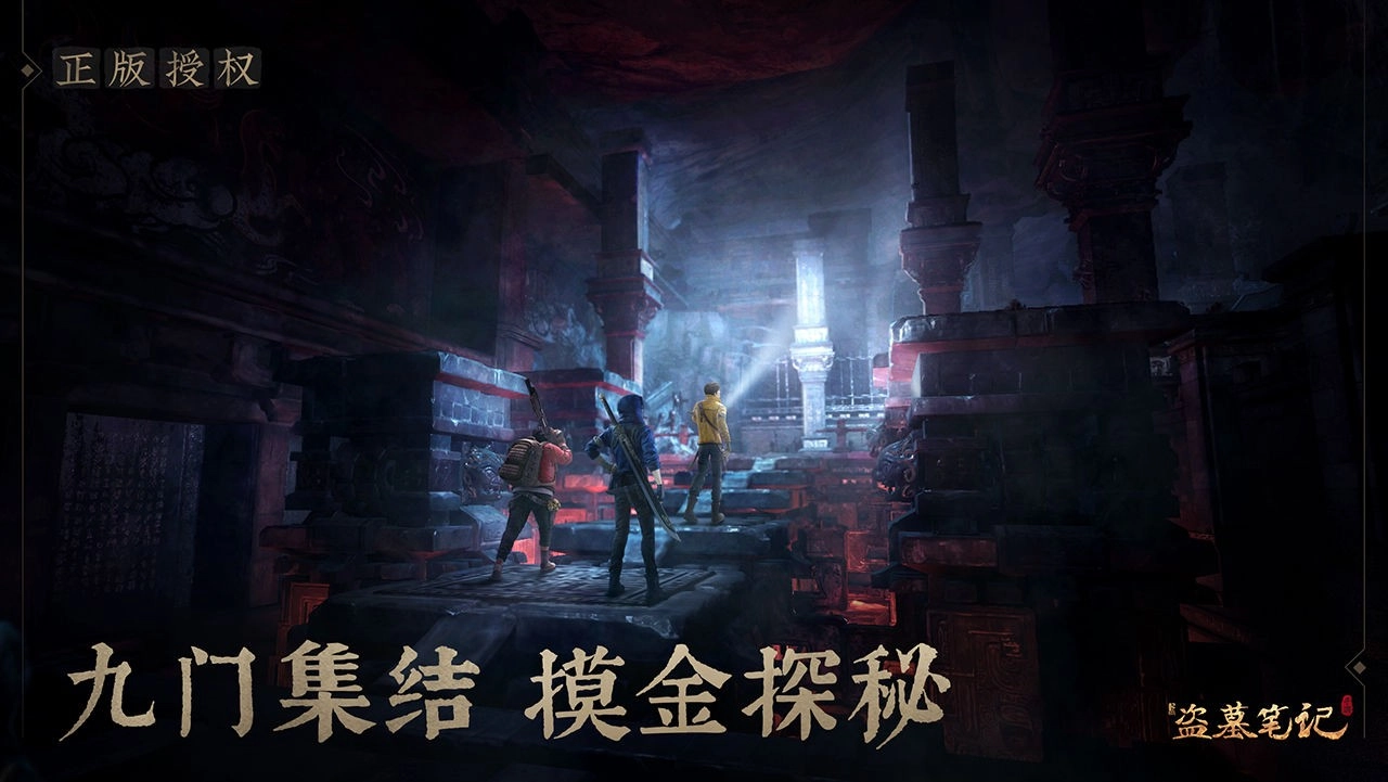 新盗墓笔记正版(1)