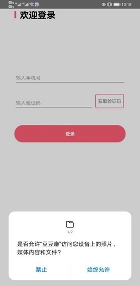 豆豆赚免费原版图4