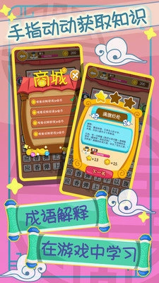 开心猜成语红包版(4)