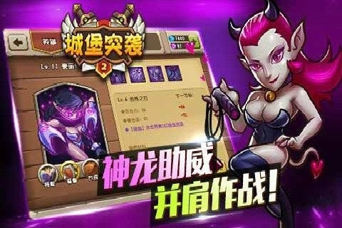 城堡突袭2中文版(1)