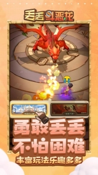 丢丢斗恶龙游戏