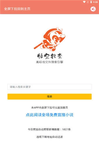 松尺搜索免费版图1