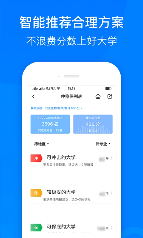中选志愿最新版图4