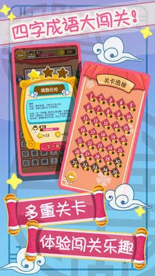 开心猜成语红包版(2)